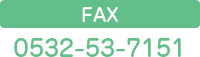 FAX：0532-53-7151